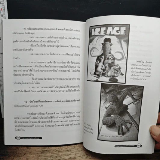 หนังสือ การออกแบบและผลิตงานโฆษณา รูปที่ 9