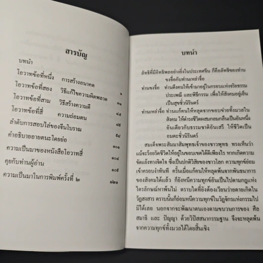 หนังสือ โอวาทสี่ของท่านเหลี่ยวฝาน รูปที่ 7