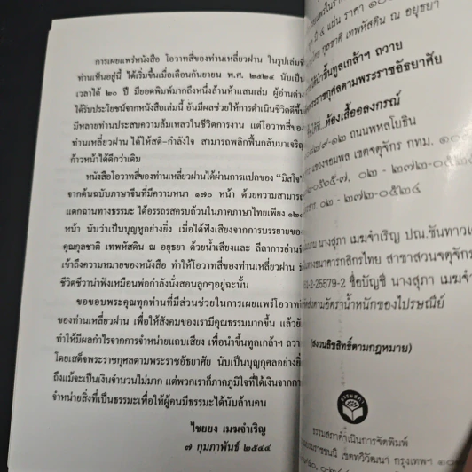 หนังสือ โอวาทสี่ของท่านเหลี่ยวฝาน รูปที่ 9