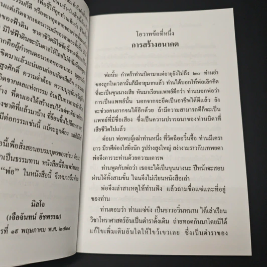 หนังสือ โอวาทสี่ของท่านเหลี่ยวฝาน รูปที่ 8