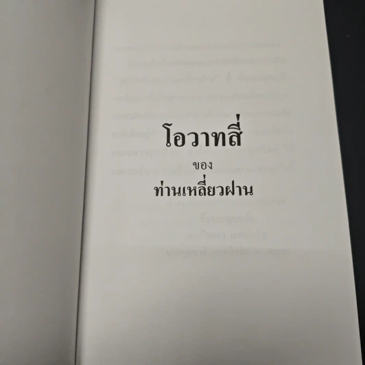 หนังสือ โอวาทสี่ของท่านเหลี่ยวฝาน รูปที่ 6