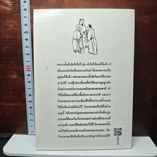 หนังสือ โอวาทสี่ของท่านเหลี่ยวฝาน รูปที่ 2