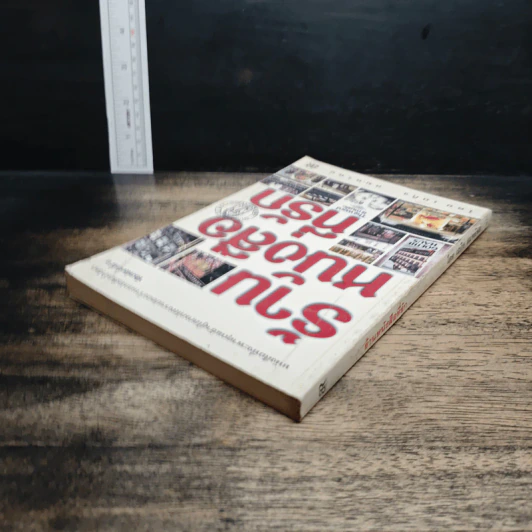 หนังสือ ร้านหนังสือที่รัก รูปที่ 5