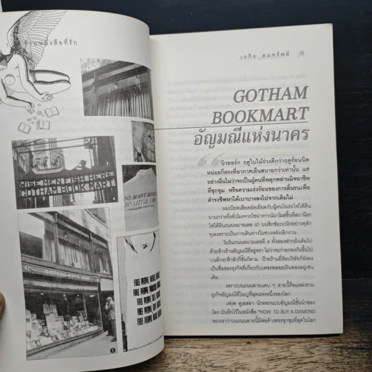 หนังสือ ร้านหนังสือที่รัก รูปที่ 7