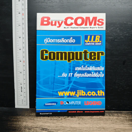 คู่มือการเลือกซื้อ Computer รูปที่ 1