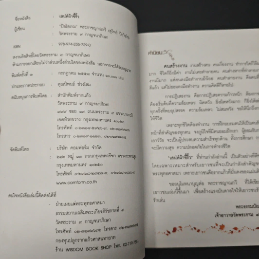 เสน่ห์ผ้าขี้ริ้ว รูปที่ 6