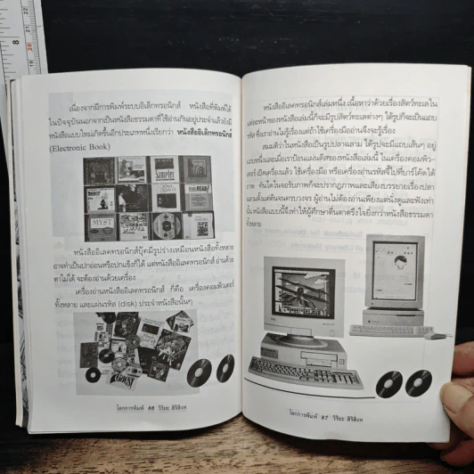 หนังสือ โลกการพิมพ์ รูปที่ 8