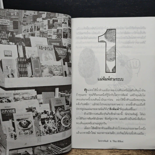 หนังสือ โลกการพิมพ์ รูปที่ 7