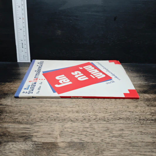 หนังสือ โลกการพิมพ์ รูปที่ 3