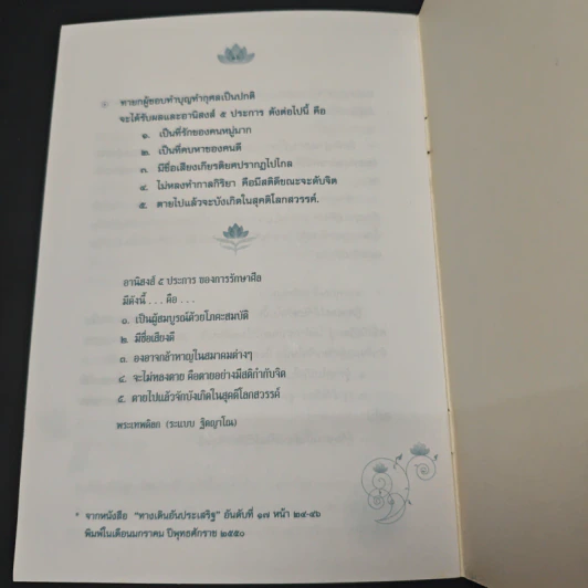 พ่อแม่เป็นมิตรแท้ของลูก หน้าที่ของลูกที่พึงปฏิบัติต่อพ่อและแม่ - พระเทพดิลก รูปที่ 8