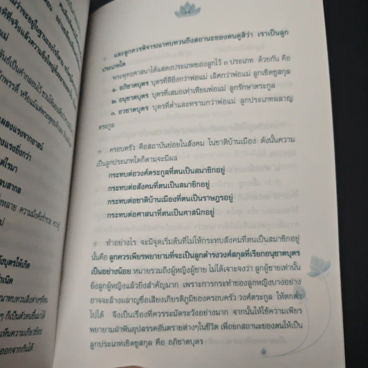 พ่อแม่เป็นมิตรแท้ของลูก หน้าที่ของลูกที่พึงปฏิบัติต่อพ่อและแม่ - พระเทพดิลก รูปที่ 7