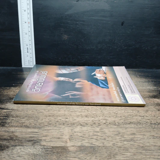 หนังสือ แนวทางการเขียนหัวข้อ โครงร่าง และวิทยานิพนธ์ รูปที่ 3