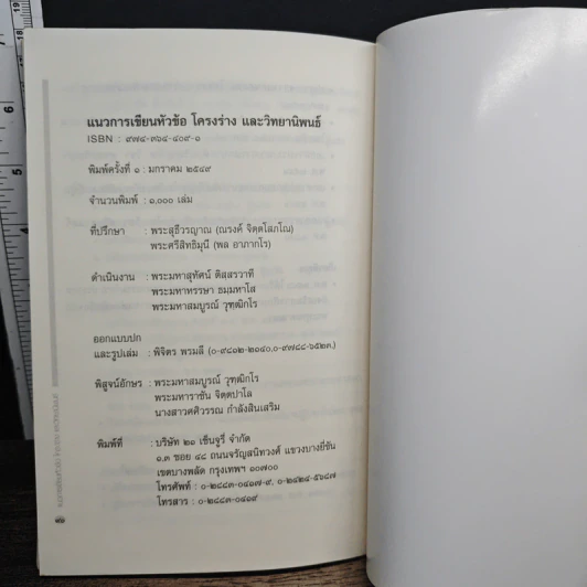 หนังสือ แนวทางการเขียนหัวข้อ โครงร่าง และวิทยานิพนธ์ รูปที่ 9