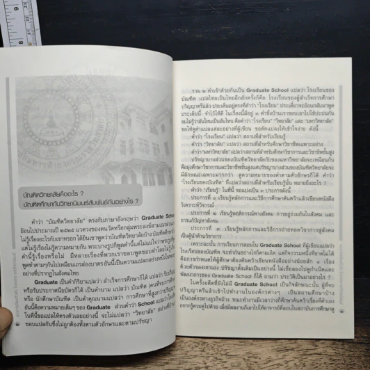 หนังสือ แนวทางการเขียนหัวข้อ โครงร่าง และวิทยานิพนธ์ รูปที่ 8