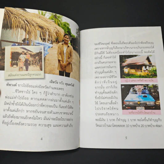ยาบรรเทาอาการจน รูปที่ 6