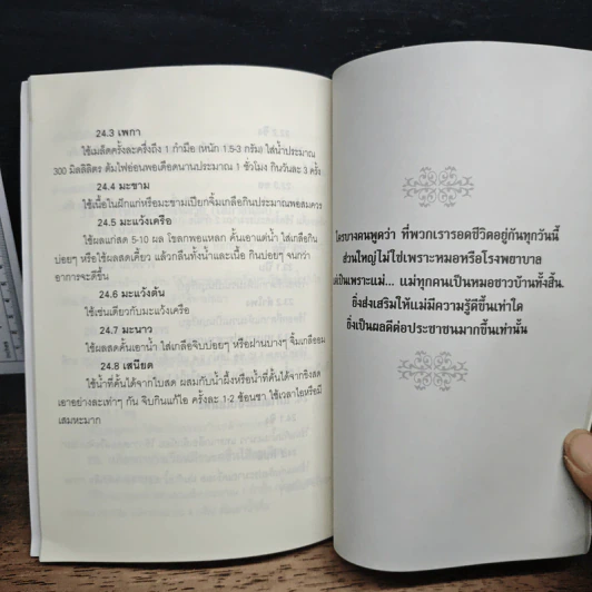 ที่ระลึกงานพระราชทานเพลิงศพ ร้อยตรีสำราญ เซนะโยธิน รูปที่ 9