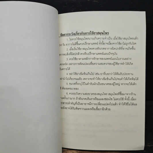 ที่ระลึกงานพระราชทานเพลิงศพ ร้อยตรีสำราญ เซนะโยธิน รูปที่ 7