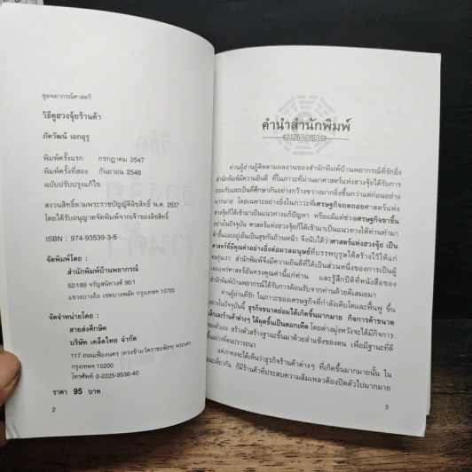 วิธีดูฮวงจุ้ยร้านค้า - ภัควัฒน์ เอกอุรุ รูปที่ 6