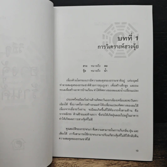 วิธีดูฮวงจุ้ยร้านค้า - ภัควัฒน์ เอกอุรุ รูปที่ 9