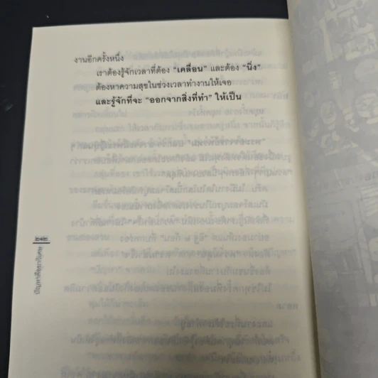 หนังสือ ปัญหาคือยาวิเศษ รูปที่ 9
