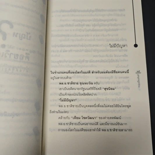 หนังสือ ปัญหาคือยาวิเศษ รูปที่ 7