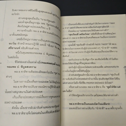 หนังสือ ปัญหาคือยาวิเศษ รูปที่ 8