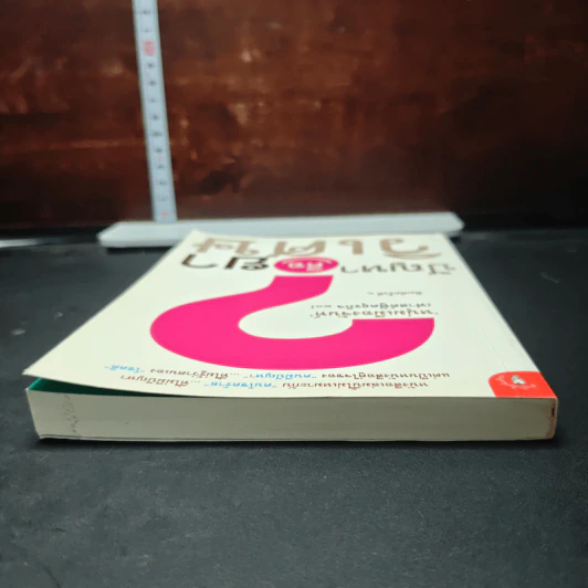 หนังสือ ปัญหาคือยาวิเศษ รูปที่ 5