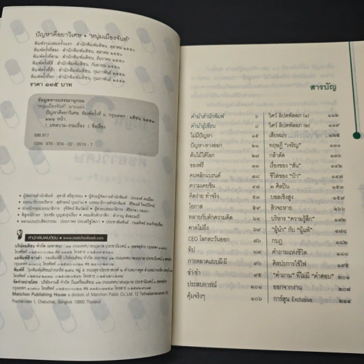 หนังสือ ปัญหาคือยาวิเศษ รูปที่ 6