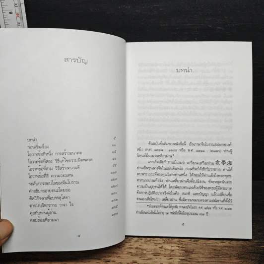 หนังสือ โอวาทสี่ของท่านเหลี่ยวฝาน รูปที่ 6