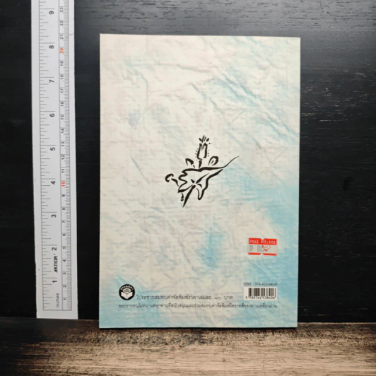 หนังสือ โอวาทสี่ของท่านเหลี่ยวฝาน รูปที่ 2