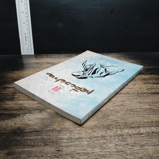 หนังสือ โอวาทสี่ของท่านเหลี่ยวฝาน รูปที่ 5