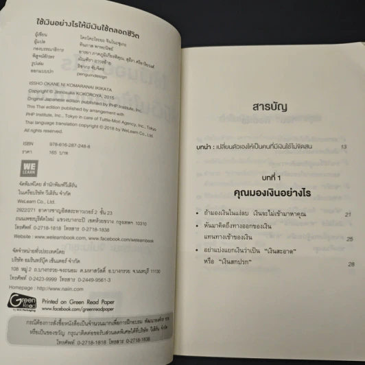 ใช้เงินอย่างไรให้มีเงินใช้ตลอดชีวิต - โคะโคะโระยะ จินโนะซุเกะ รูปที่ 6