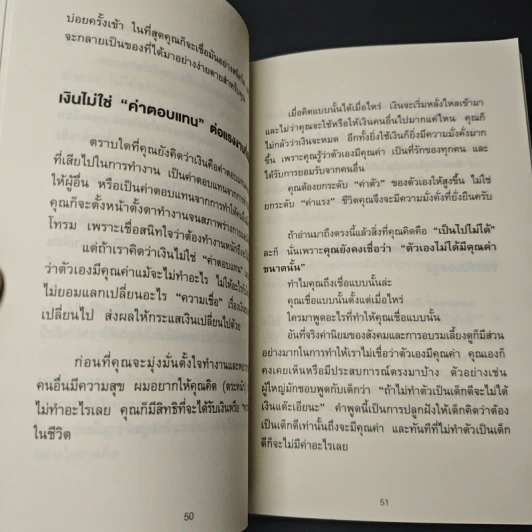 ใช้เงินอย่างไรให้มีเงินใช้ตลอดชีวิต - โคะโคะโระยะ จินโนะซุเกะ รูปที่ 11