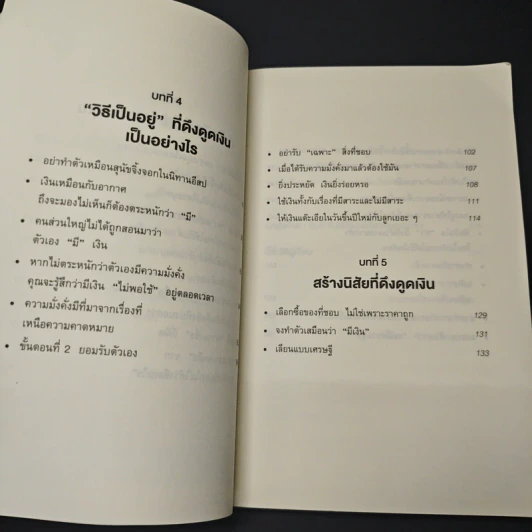 ใช้เงินอย่างไรให้มีเงินใช้ตลอดชีวิต - โคะโคะโระยะ จินโนะซุเกะ รูปที่ 8