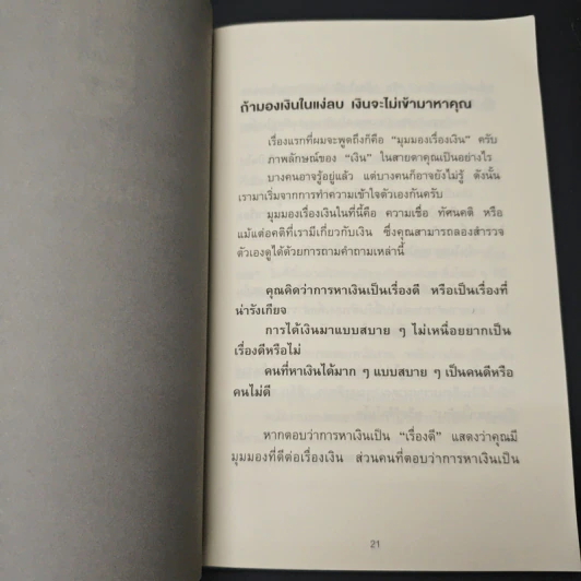 ใช้เงินอย่างไรให้มีเงินใช้ตลอดชีวิต - โคะโคะโระยะ จินโนะซุเกะ รูปที่ 10