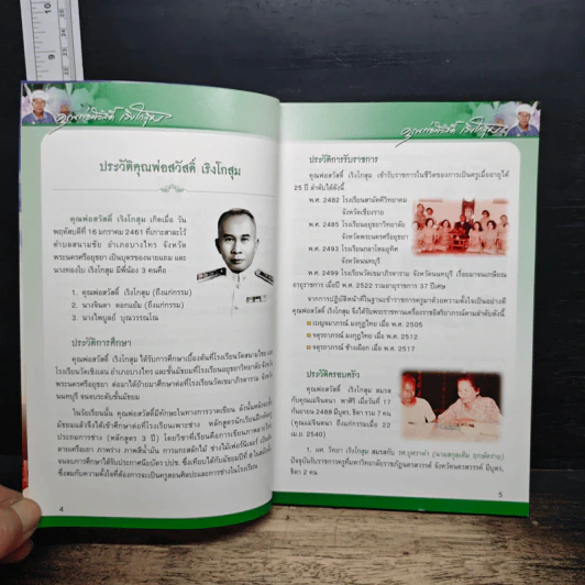 ที่ระลึกงานศพ คุณพ่อสวัสดิ์ เริงโกสุม รูปที่ 6