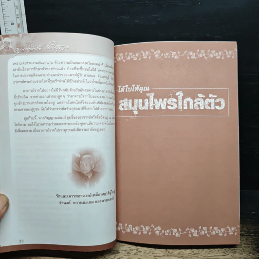 ที่ระลึกงานศพ คุณพ่อสวัสดิ์ เริงโกสุม รูปที่ 7