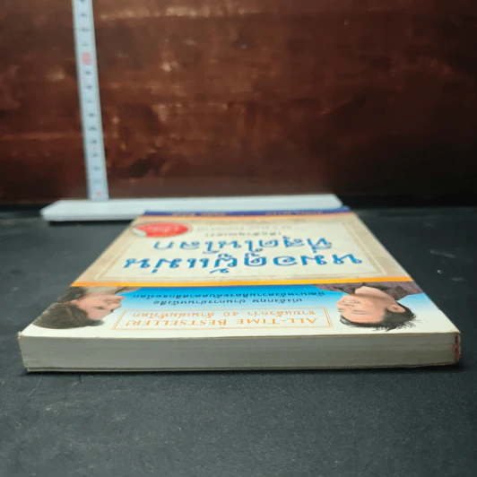 หนังสือ หมอดูผู้แม่นที่สุดในโลก (คือตัวคุณเอง) รูปที่ 5