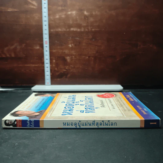 หนังสือ หมอดูผู้แม่นที่สุดในโลก (คือตัวคุณเอง) รูปที่ 3
