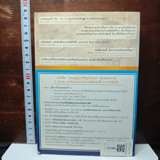 หนังสือ หมอดูผู้แม่นที่สุดในโลก (คือตัวคุณเอง) รูปที่ 2