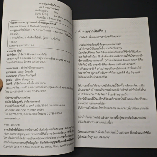 หนังสือ หมอดูผู้แม่นที่สุดในโลก (คือตัวคุณเอง) รูปที่ 6