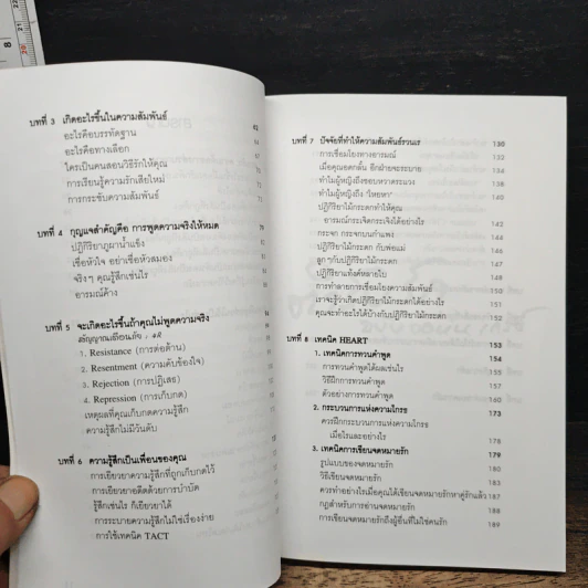ตำรับรัก ฉบับจอห์นเกรย์ คู่มือสร้างและกระชับความสัมพันธ์รัก - จอห์น เกรย์ รูปที่ 9