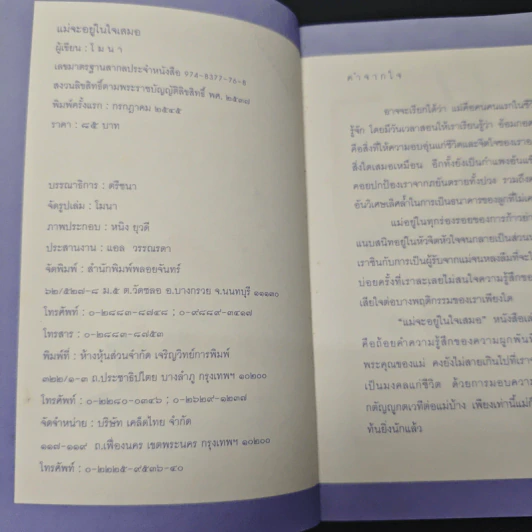 แม่..จะอยู่ในใจเสมอ รูปที่ 7