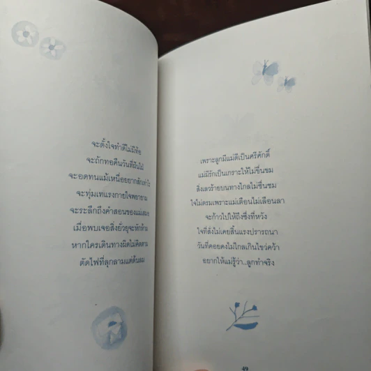 แม่..จะอยู่ในใจเสมอ รูปที่ 9