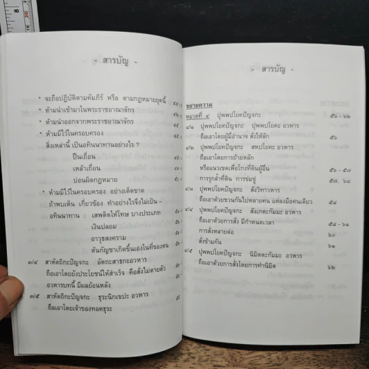 อทินนาทานวิภาค การจำแนกเรี่องการลักทรัพย์ รูปที่ 10