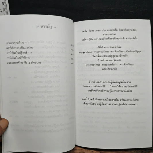 อทินนาทานวิภาค การจำแนกเรี่องการลักทรัพย์ รูปที่ 12