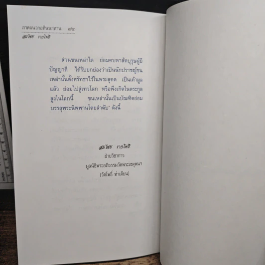 อทินนาทานวิภาค การจำแนกเรี่องการลักทรัพย์ รูปที่ 13