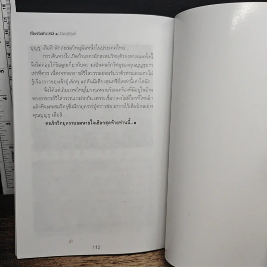 เรื่องจริงผ่านเลนส์ รูปที่ 9