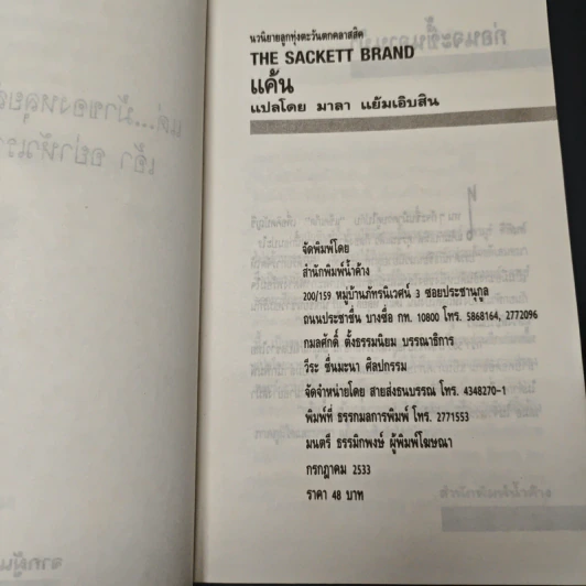หนังสือ แค้น รูปที่ 6