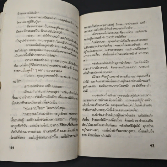 หนังสือ แค้น รูปที่ 8